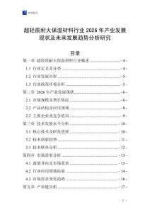 超輕質(zhì)耐火保溫材料行業(yè)2026年產(chǎn)業(yè)發(fā)展現(xiàn)狀及未來發(fā)展趨勢分析研究