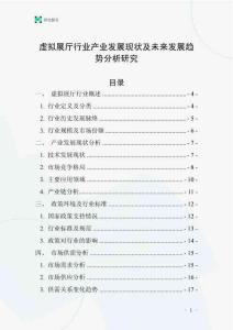 虛擬展廳行業產業發展現狀及未來發展趨勢分析研究