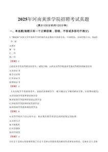 2025年河南黃淮學院招聘考試真題