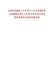 [蒼溪縣]2025上半年四川廣元市蒼溪縣考試招聘事業(yè)單位人員70人筆試歷年參考題庫典型考點附帶答案詳解