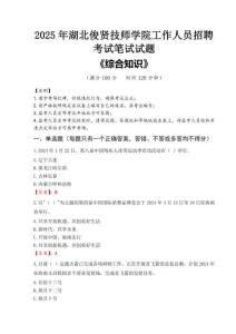 2025年湖北俊贤技师学院招聘考试真题