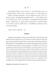 《惡意》中野野口修“惡”的意蘊探析