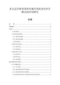 會計師事務所對現(xiàn)代風險導向?qū)徲嬆Ｊ降膽醚芯?><span id=