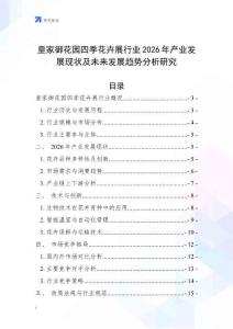 皇家御花園四季花卉展行業(yè)2026年產(chǎn)業(yè)發(fā)展現(xiàn)狀及未來發(fā)展趨勢分析研究