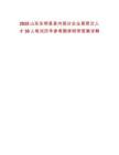 2025山東東明縣縣內(nèi)部分企業(yè)高層次人才38人筆試歷年參考題庫附帶答案詳解