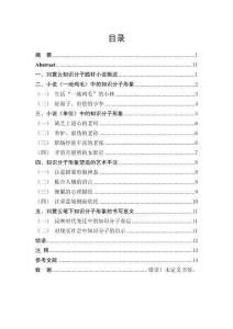 劉震云筆下的知識(shí)分子形象——以小說《一地雞毛》《單位》為例