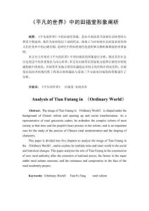 《平凡的世界》中的田福堂形象闡析