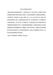 流浪動物救助系統(tǒng)