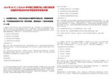 2024年08月[上海]2024年中國工商銀行私人銀行部秋季校園招考筆試歷年參考題庫附帶答案詳解