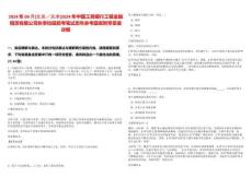 2024年09月[北京／天津]2024年中國工商銀行工銀金融租賃有限公司秋季校園招考筆試歷年參考題庫附帶答案詳解