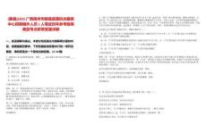 [藤縣]2025廣西梧州市藤縣直屬機(jī)關(guān)服務(wù)中心招聘編外人員1人筆試歷年參考題庫(kù)典型考點(diǎn)附帶答案詳解