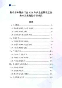 移動餐車服務行業2026年產業發展現狀及未來發展趨勢分析研究