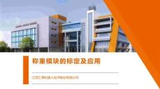 《工業(yè)機(jī)器人現(xiàn)場(chǎng)編程》課件——5.2  稱重模塊的標(biāo)定及應(yīng)用