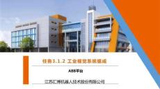 《工業(yè)機(jī)器人現(xiàn)場(chǎng)編程》課件——ABB中級(jí)項(xiàng)目3-視覺(jué)定位3.1.2 工業(yè)視覺(jué)系統(tǒng)組成