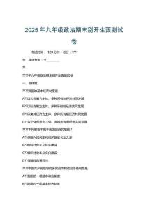 2025年九年級政治期末別開生面測試卷