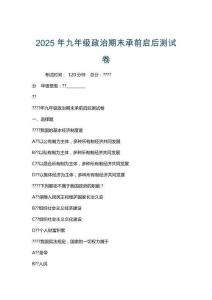 2025年九年級政治期末承前啟后測試卷