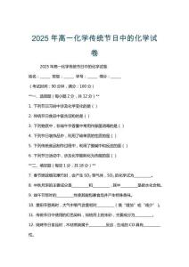 2025年高一化學(xué)傳統(tǒng)節(jié)日中的化學(xué)試卷