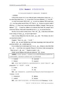 2018-2019學(xué)年高中新創(chuàng)新一輪復(fù)習(xí)英語(yǔ)外研版：選修6 Module 5 高考試卷分塊專練 Word版含解析-英語(yǔ)備課大師【全免費(fèi)】