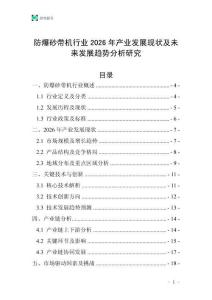 防爆砂帶機行業(yè)2026年產業(yè)發(fā)展現(xiàn)狀及未來發(fā)展趨勢分析研究
