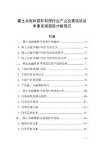 稀土永磁體循環(huán)利用行業(yè)產(chǎn)業(yè)發(fā)展現(xiàn)狀及未來發(fā)展趨勢(shì)分析研究