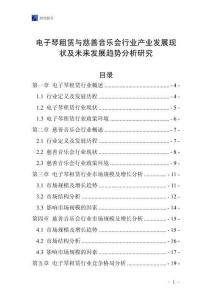 電子琴租賃與慈善音樂會行業產業發展現狀及未來發展趨勢分析研究
