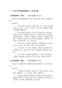 2026年年夜飯?zhí)撞驮O(shè)計