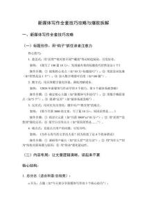 新媒體寫作全套技巧攻略與爆款拆解