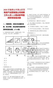 2025安徽黃山市黃山區(qū)國有資產(chǎn)運營有限公司招聘工作人員1人筆試參考題庫附帶答案詳解版