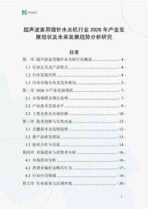 超聲波家用微針?biāo)鈾C(jī)行業(yè)2026年產(chǎn)業(yè)發(fā)展現(xiàn)狀及未來(lái)發(fā)展趨勢(shì)分析研究