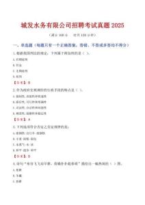 城發水務有限公司招聘考試真題2025