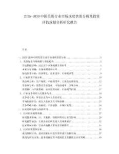 2025-2030中國美資行業(yè)市場現(xiàn)狀供需分析及投資評估規(guī)劃分析研究報告