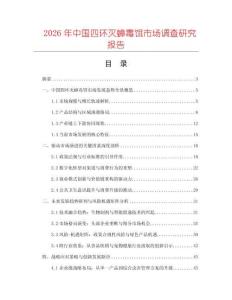 2026年中國四環(huán)滅蟑毒餌市場調(diào)查研究報告