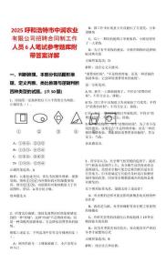 2025呼和浩特市中潤(rùn)農(nóng)業(yè)有限公司招聘合同制工作人員6人筆試參考題庫(kù)附帶答案詳解版