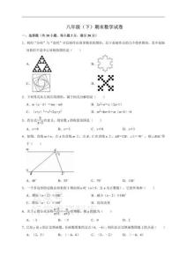 八年級（下）期末數學試卷（解析版）