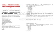 [海門區]2025江蘇海門市事業單位招聘75人筆試歷年參考題庫典型考點附帶答案詳解