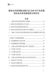 面條文化故事集出版行業(yè)2026年產(chǎn)業(yè)發(fā)展現(xiàn)狀及未來(lái)發(fā)展趨勢(shì)分析研究