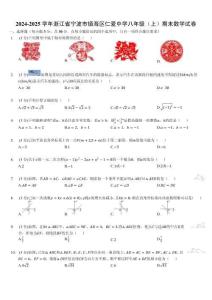 2024-2025學(xué)年浙江省寧波市鎮(zhèn)海區(qū)仁愛中學(xué)八年級(jí)（上）期末數(shù)學(xué)試卷（含答案）