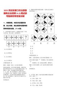 2025河北張家口市沽源縣國有企業(yè)招聘14人筆試參考題庫附帶答案詳解