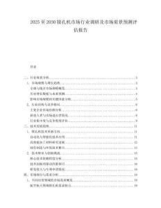 2025至2030鏜孔機市場行業(yè)調(diào)研及市場前景預(yù)測評估報告