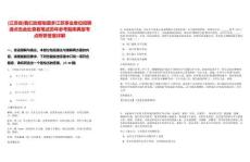 [江蘇省]我們改版啦更多江蘇事業(yè)單位招聘請點擊此處查看筆試歷年參考題庫典型考點附帶答案詳解