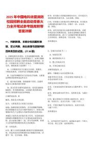 2025年中國電科依愛消防校園招聘全面啟動青春火力全開筆試參考題庫附帶答案詳解版