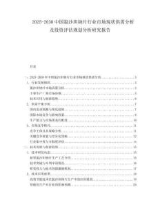 2025-2030中國氯沙坦鈉片行業(yè)市場現(xiàn)狀供需分析及投資評估規(guī)劃分析研究報告