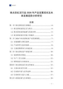 珠光彩虹泥行業(yè)2026年產(chǎn)業(yè)發(fā)展現(xiàn)狀及未來發(fā)展趨勢分析研究