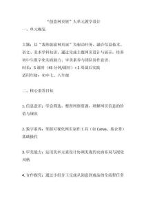 網頁展“創意網頁展”大單元教學設記