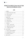 理發器個性化定制行業2026-2030年產業發展現狀及未來發展趨勢分析研究