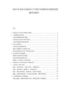 2025至2030合成高分子片材行業(yè)調(diào)研及市場(chǎng)前景預(yù)測(cè)評(píng)估報(bào)告