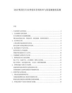 2025吸頂燈行業(yè)季度庫存周轉(zhuǎn)率與渠道健康度監(jiān)測(cè)