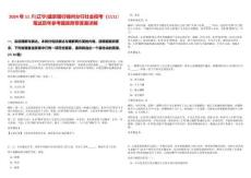 2024年11月[遼寧]盛京銀行錦州分行社會招考（1111）筆試歷年參考題庫附帶答案詳解