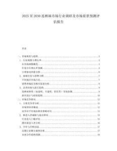 2025至2030連褲襪市場(chǎng)行業(yè)調(diào)研及市場(chǎng)前景預(yù)測(cè)評(píng)估報(bào)告