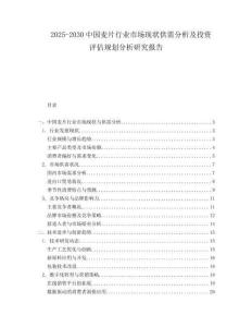 2025-2030中國麥片行業(yè)市場(chǎng)現(xiàn)狀供需分析及投資評(píng)估規(guī)劃分析研究報(bào)告